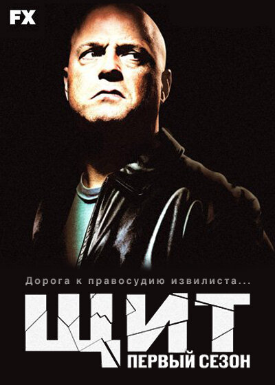 Щит 2002 смотреть онлайн бесплатно